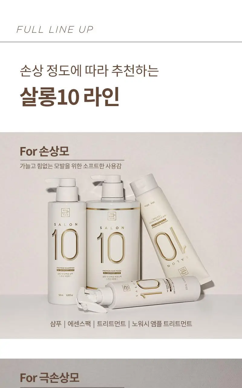 [단독기획] 미쟝센 살롱10 단백질 트리트먼트 (극손상/손상) 300ML 더블 기획 상세페이지 16